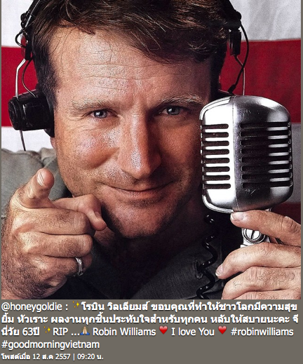 ข่าว โรบิน วิลเลียมส์ เสียชีวิต ข่าว โรบิน วิลเลียมส์ เสียชีวิต