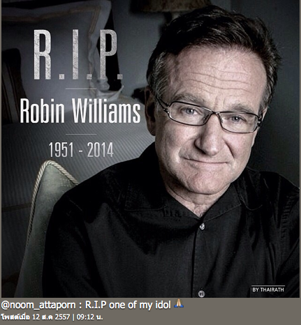 ข่าว โรบิน วิลเลียมส์ เสียชีวิต ข่าว โรบิน วิลเลียมส์ เสียชีวิต