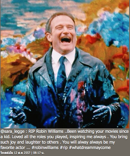 ข่าว โรบิน วิลเลียมส์ เสียชีวิต ข่าว โรบิน วิลเลียมส์ เสียชีวิต