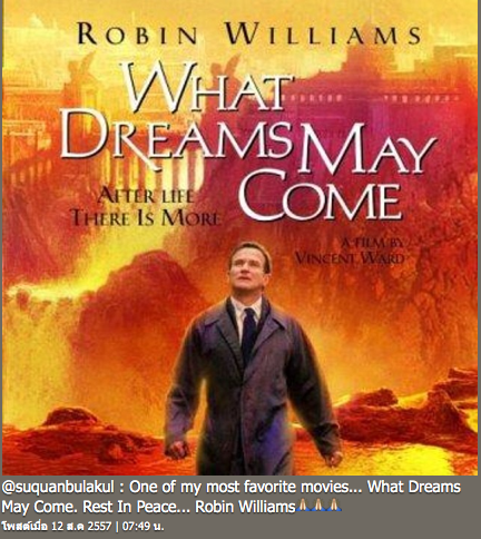 ข่าว โรบิน วิลเลียมส์ เสียชีวิต ข่าว โรบิน วิลเลียมส์ เสียชีวิต