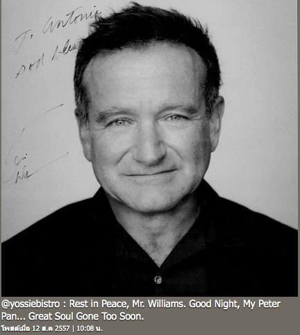 ข่าว โรบิน วิลเลียมส์ เสียชีวิต ข่าว โรบิน วิลเลียมส์ เสียชีวิต