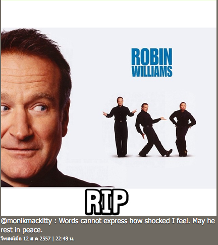 ข่าว โรบิน วิลเลียมส์ เสียชีวิต ข่าว โรบิน วิลเลียมส์ เสียชีวิต