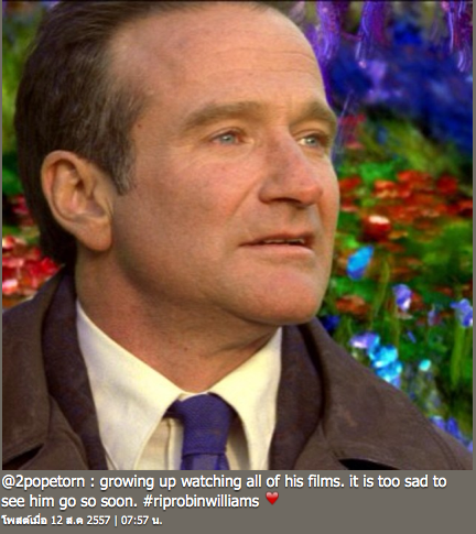 ข่าว โรบิน วิลเลียมส์ เสียชีวิต ข่าว โรบิน วิลเลียมส์ เสียชีวิต