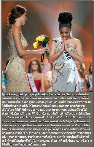 นางงามรุ่นพี่ โพสต์ให้กำลังใจ แอลลี่ พิมบงกช นางงามรุ่นพี่ โพสต์ให้กำลังใจ แอลลี่ พิมบงกช