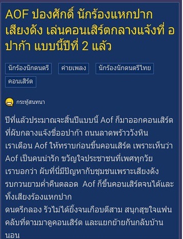 อ๊อฟ ปองศักดิ์ อ๊อฟ ปองศักดิ์