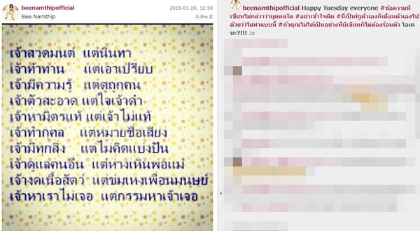 บี น้ำทิพย์ บี น้ำทิพย์