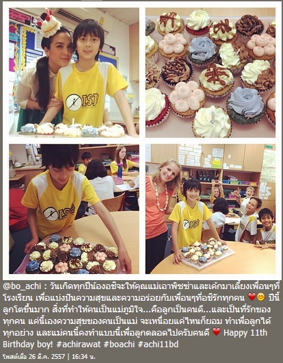 วันเกิด น้องอชิ อชิรวัตติ์ วันเกิด น้องอชิ อชิรวัตติ์