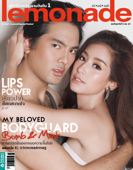 บอม มิ้นต์ ปก นิตยสาร Lemonade บอม มิ้นต์ ปก นิตยสาร Lemonade