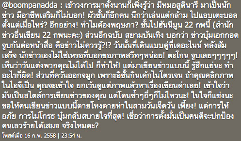 บุ๋ม ปนัดดา บุ๋ม ปนัดดา