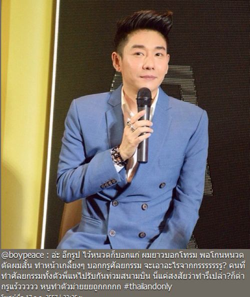 บอย พีชเมคเกอร์ บอย พีชเมคเกอร์