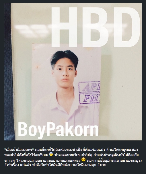 วันเกิด บอย ปกรณ์ วันเกิด บอย ปกรณ์