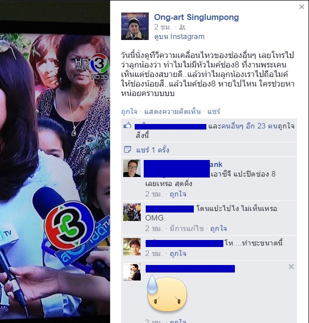 ดราม่า ช่อง 3 เซ็นเซอร์โลโก้ ช่อง 8 ดราม่า ช่อง 3 เซ็นเซอร์โลโก้ ช่อง 8