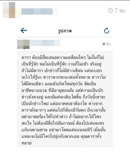 #supportreporter พลอย เฌอมาลย์ #supportreporter พลอย เฌอมาลย์