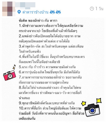 #supportreporter พลอย เฌอมาลย์ #supportreporter พลอย เฌอมาลย์