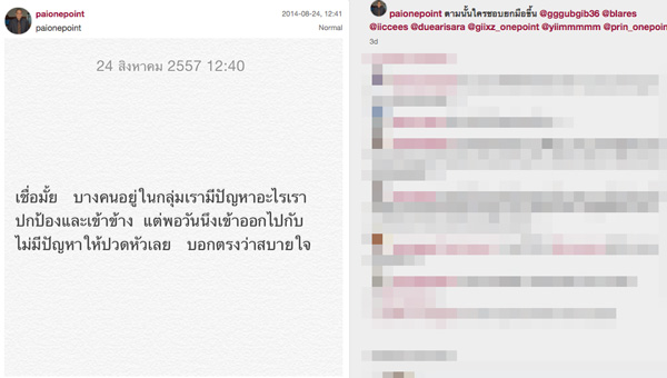 ไผ่ วันพอยท์ ดิว อริสรา ไผ่ วันพอยท์ ดิว อริสรา