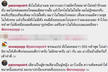 ไผ่ วันพอยท์ ดิว อริสรา ไผ่ วันพอยท์ ดิว อริสรา