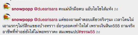 ไผ่ วันพอยท์ ดิว อริสรา ไผ่ วันพอยท์ ดิว อริสรา