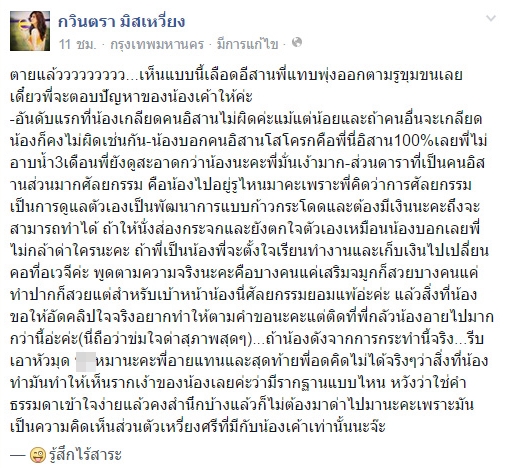 แก้ม กวินตรา แก้ม กวินตรา