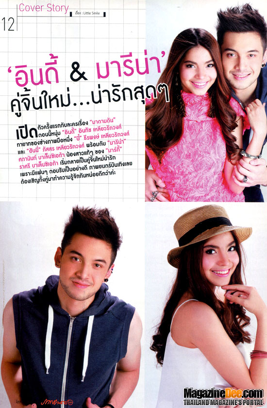 อินดี้ อินทัช - มารีน่า ศดานันท์ ปกนิตยสารภาพยนต์บันเทิง อินดี้ อินทัช - มารีน่า ศดานันท์ ปกนิตยสารภาพยนต์บันเทิง