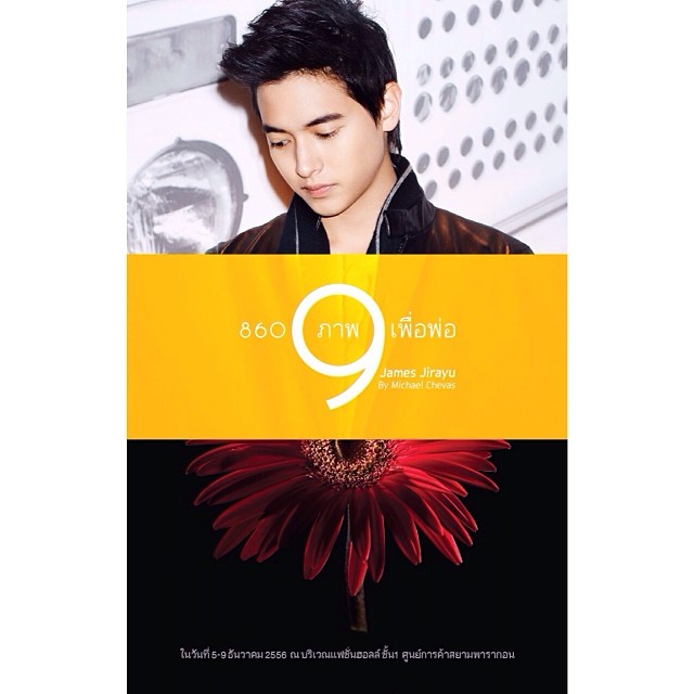 เจมส์ จิรายุ - นิทรรศการ 8609 ภาพเพื่อพ่อ เจมส์ จิรายุ - นิทรรศการ 8609 ภาพเพื่อพ่อ