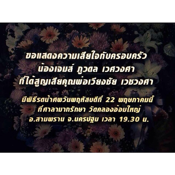 เจมส์ ภูวดล เวศวงศา เจมส์ ภูวดล เวศวงศา