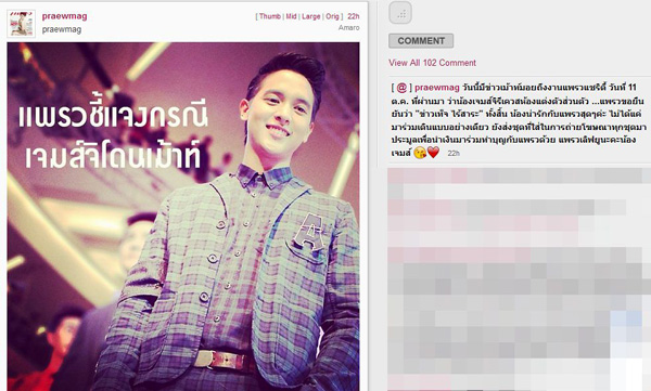 นิตยสารแพรว ชี้แจงกรณี เจมส์ จิรายุ นิตยสารแพรว ชี้แจงกรณี เจมส์ จิรายุ