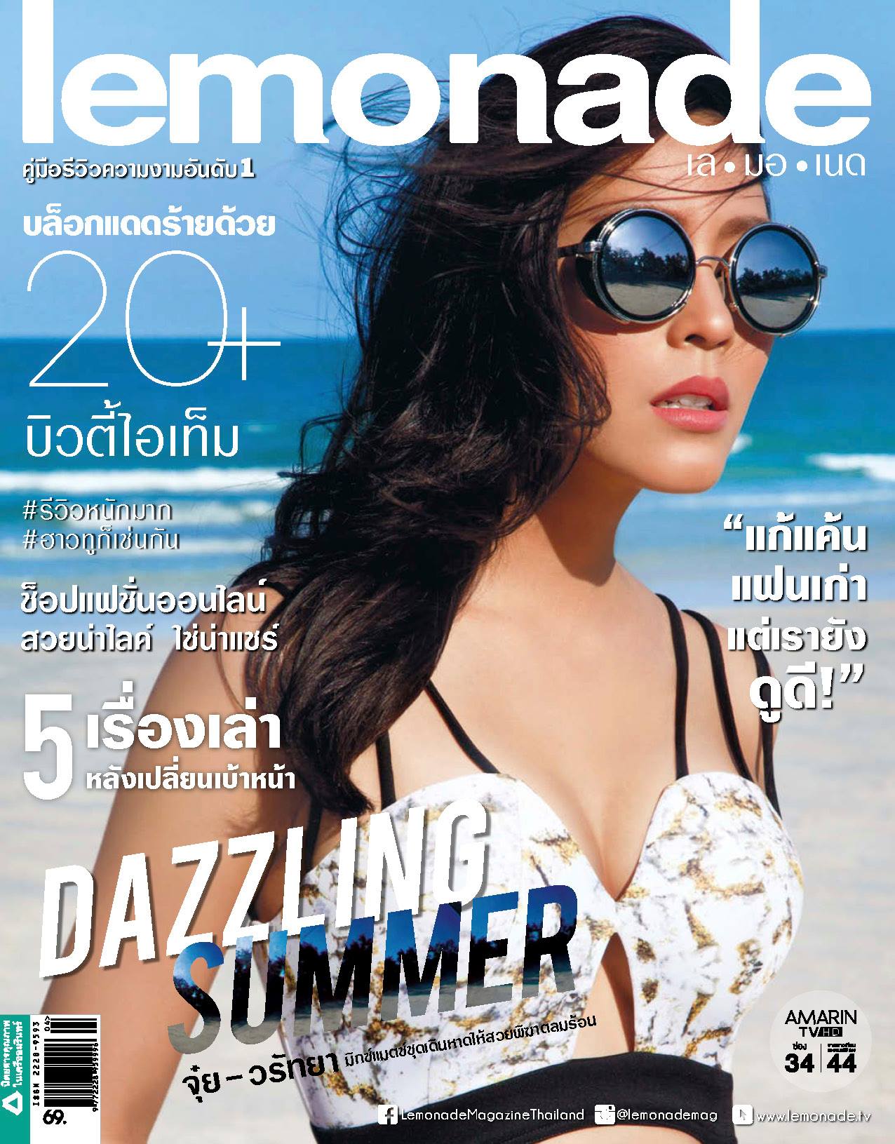 จุ๋ย วรัทยา ปกนิตยสาร Lemonade จุ๋ย วรัทยา ปกนิตยสาร Lemonade