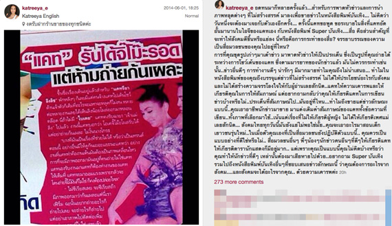 แคทรียา อิงลิช จวกสื่อ แคทรียา อิงลิช จวกสื่อ