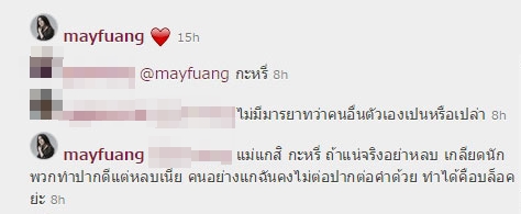 เมย์ เฟื่องอารมย์ เมย์ เฟื่องอารมย์