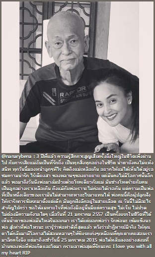คุณพ่อ นานา ไรบีนา เสียชีวิต คุณพ่อ นานา ไรบีนา เสียชีวิต