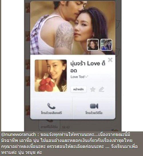 นุ่น วรนุช นุ่น วรนุช