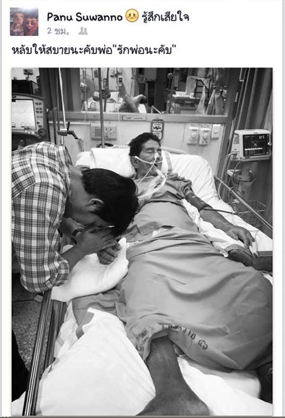 อู ภานุ สูญเสียคุณพ่อ สำรวย สุวรรณโณ ด้วยโรคมะเร็ง อู ภานุ สูญเสียคุณพ่อ สำรวย สุวรรณโณ ด้วยโรคมะเร็ง