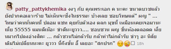 แพทตี้ เขมิกา แพทตี้ เขมิกา