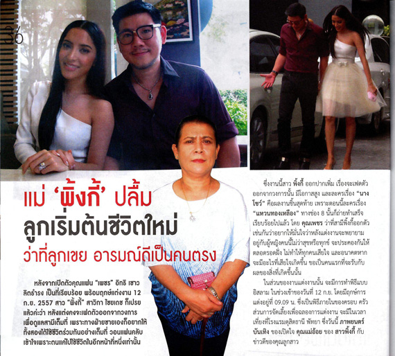 คุณแม่อ้อย ของสาว พิ้งกี้ สาวิกา คุณแม่อ้อย ของสาว พิ้งกี้ สาวิกา