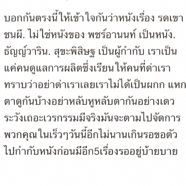 พจน์ อานนท์ พจน์ อานนท์