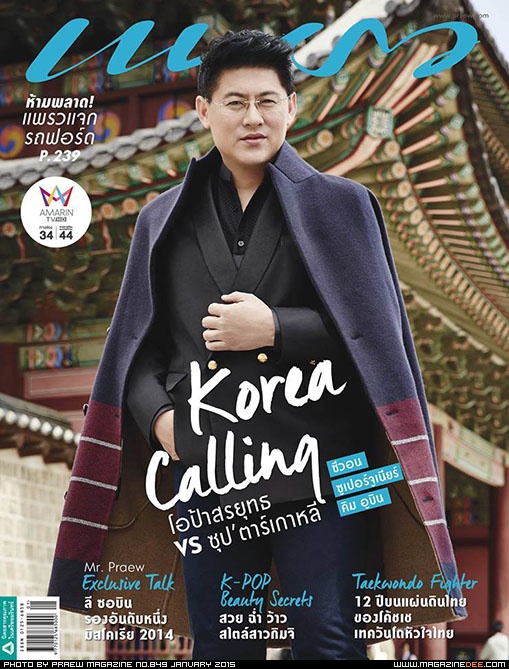 สรยุทธ ปกนิตยสารแพรว ปะทะซุปตาร์เกาหลี สรยุทธ ปกนิตยสารแพรว ปะทะซุปตาร์เกาหลี