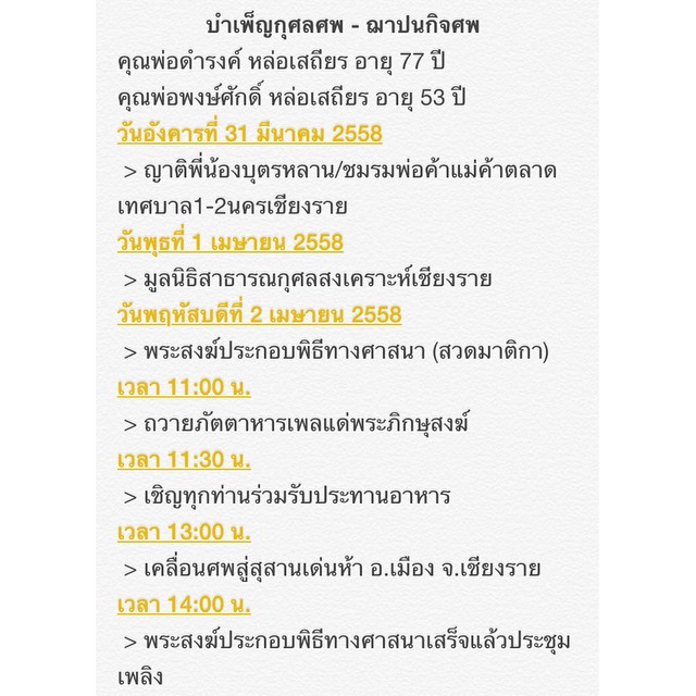 คุณพ่อ เซน เดอะสตาร์ เสีย คุณพ่อ เซน เดอะสตาร์ เสีย