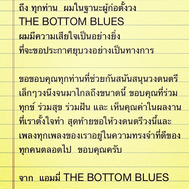 the bottom blues ยุบวง the bottom blues ยุบวง