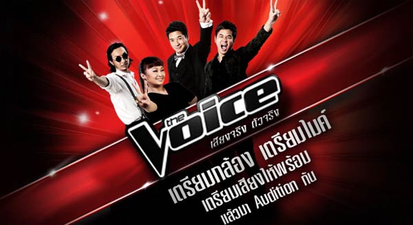 The Voice เสียงจริง ตัวจริง