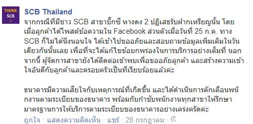 ไทยพาณิชย์ โพสต์ชี้แจง ข่าวธนาคารไม่รับฝากเงินเหรียญ เด็ก 5 ขวบ ไทยพาณิชย์ โพสต์ชี้แจง ข่าวธนาคารไม่รับฝากเงินเหรียญ เด็ก 5 ขวบ