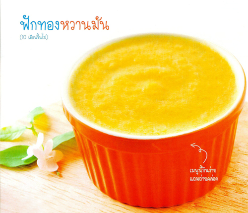 อาหารเด็ก อาหารเด็ก