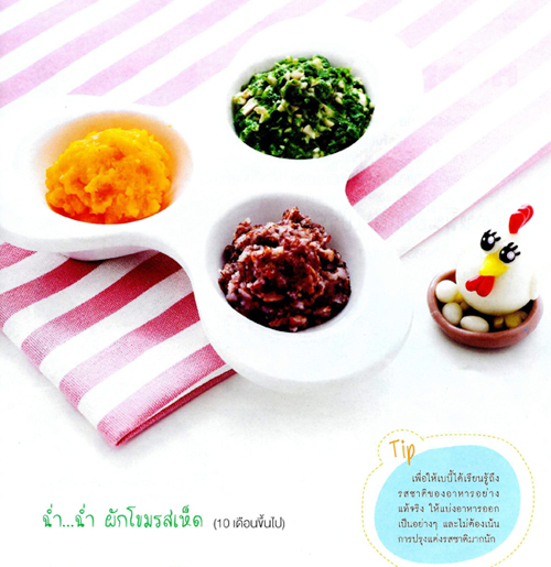 อาหารเด็ก อาหารเด็ก