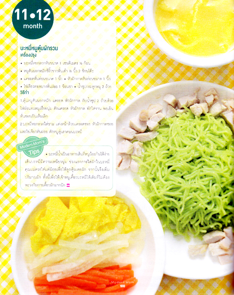อาหารเด็ก อาหารเด็ก