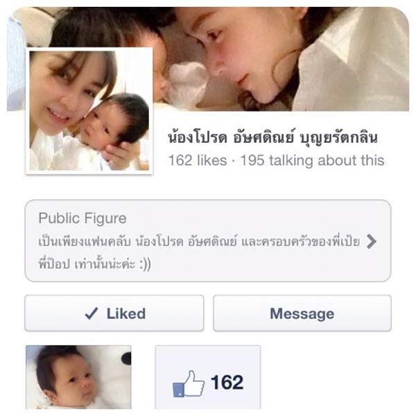 น้องโปรด ลูกเป้ย ปานวาด