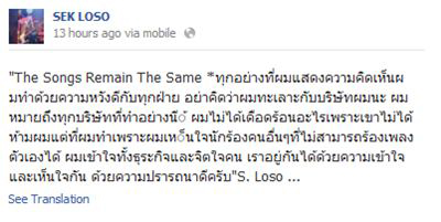 เสก โลโซ เสก โลโซ
