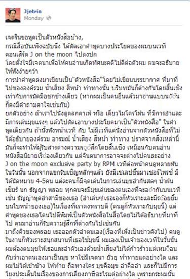 เจ เจตริน