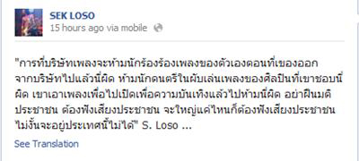 เสก โลโซ เสก โลโซ