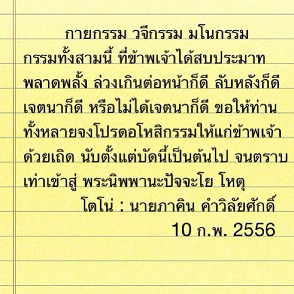 โตโน่ บวช