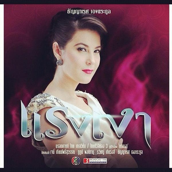 ธัญญาเรศ แรงเงา