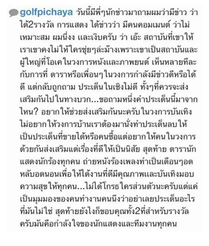 กอล์ฟ พิชญะ กอล์ฟ พิชญะ